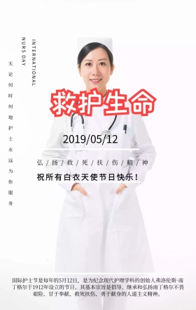 粉色清新简约唯美国际护士节H5海报