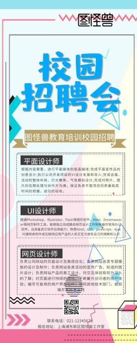 校园招聘背景图教育培训创意几何营销长图