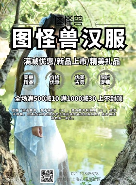 汉服店宣传页古风