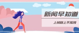 时事新闻公众号封面