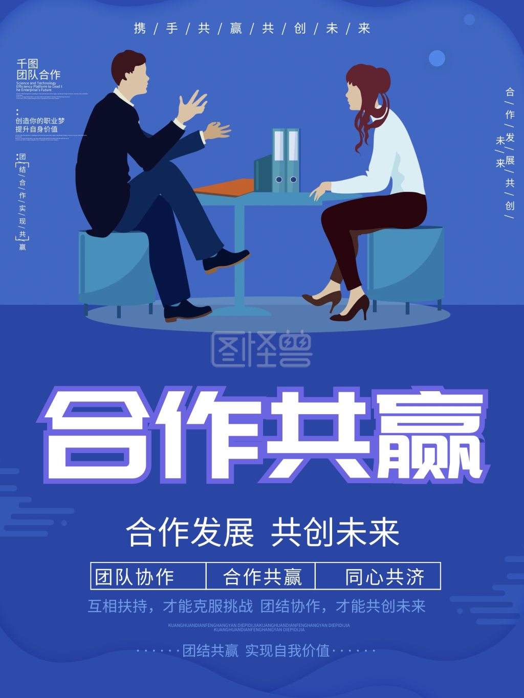 合作企业文化企业海报