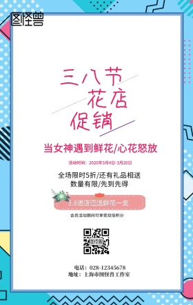 三八花艺鲜花促销折扣满减活动宣传海报