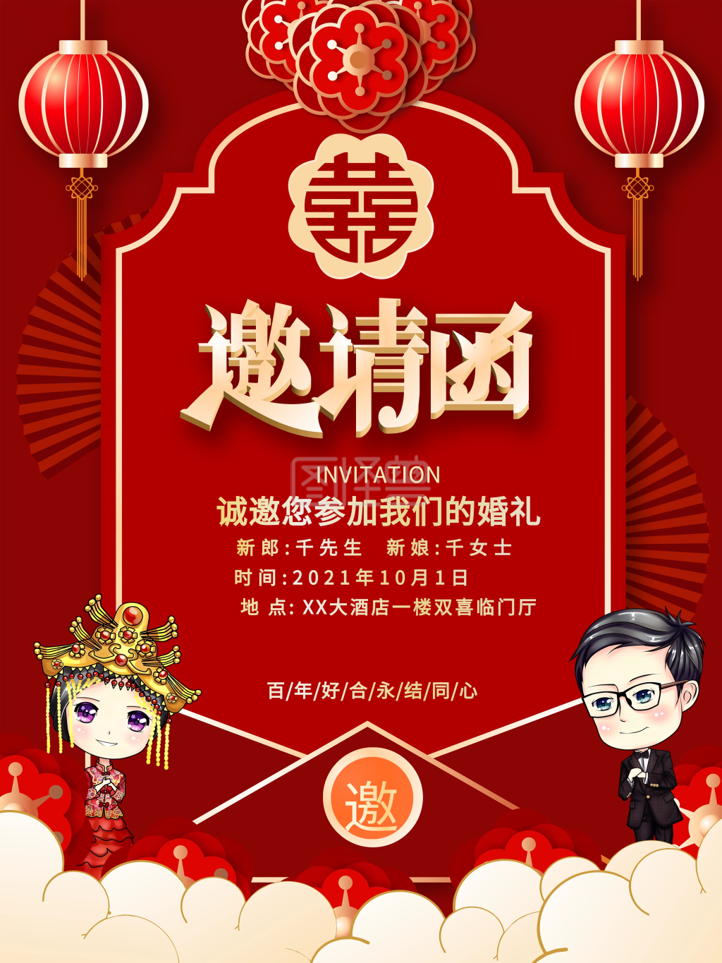 原创简约大气中式中国风婚礼请柬邀请函海报