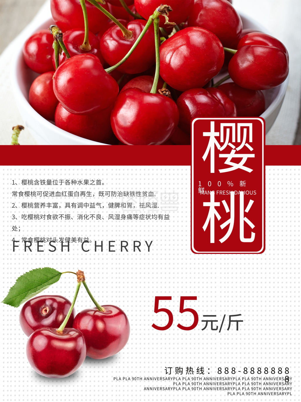 白色背景简约清新美味樱桃宣传海报