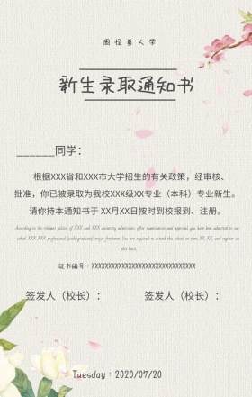 告通知书大学新生录取通知书