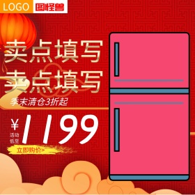 淘宝天猫季末清仓洗衣机直通车主图模板
