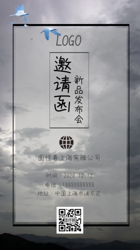 邀请函新品发布会展览会议博览会简洁