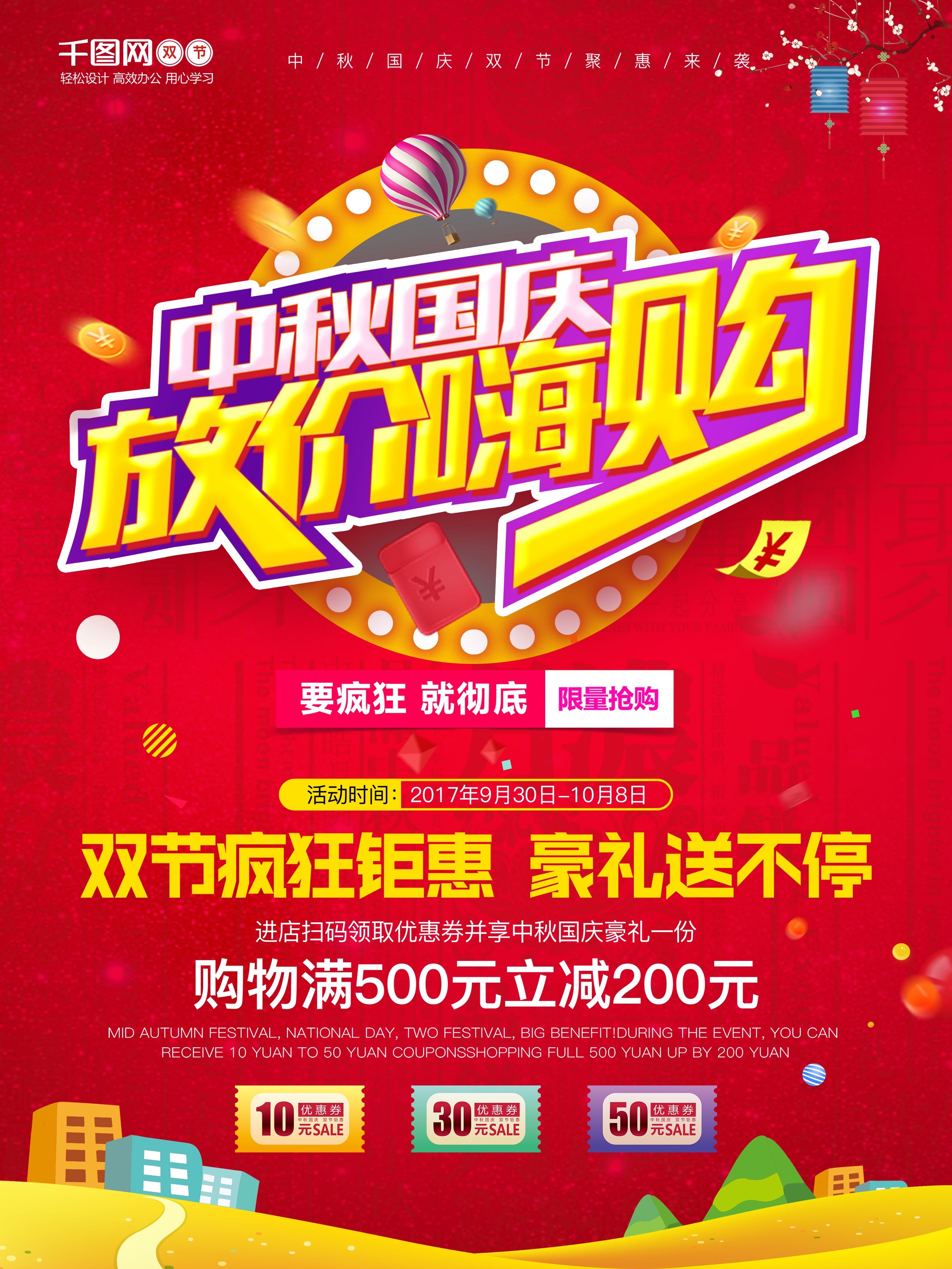国庆假日