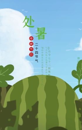 处暑荷花手机海报