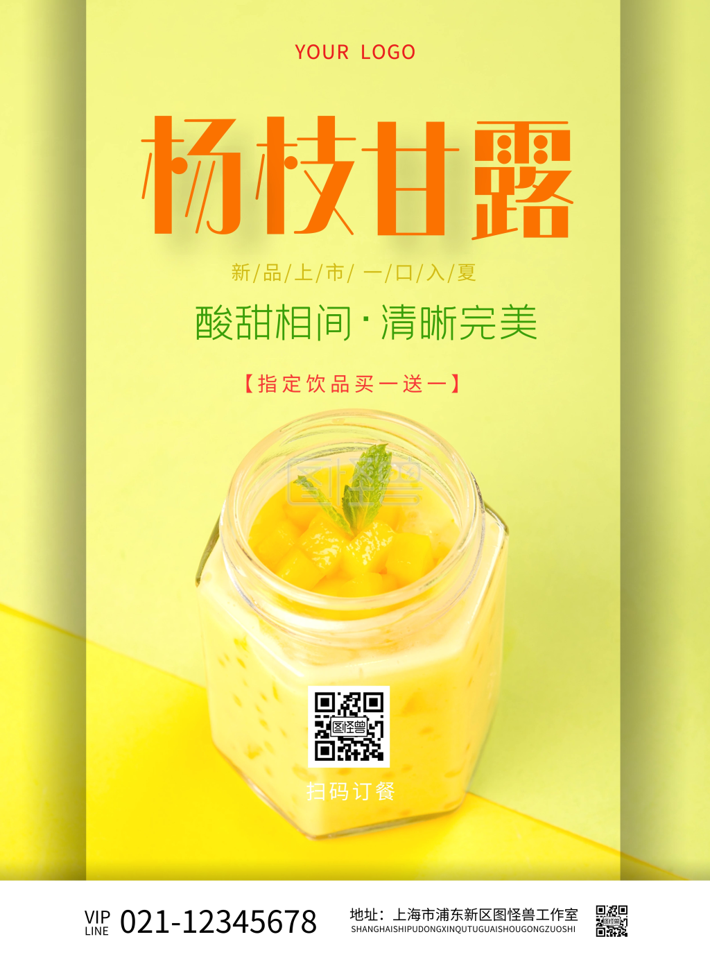 奶茶店杨枝甘露海报水果味黄色新品上市
