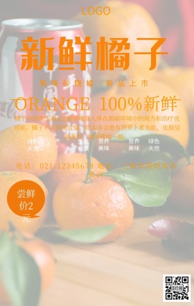 砂糖桔广告水果店活动宣传海报