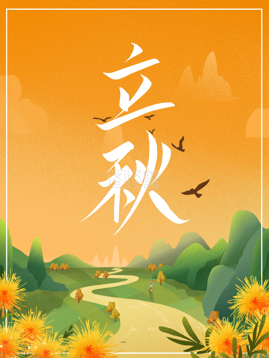 简约二十四节气立秋节气宣传海报