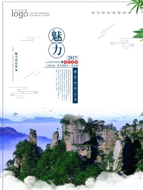 中国风旅游张家界海报设计