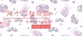 双十二简约甜心香水促销banner