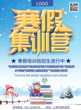 蓝色立体字寒假集训营冬季培训班海报