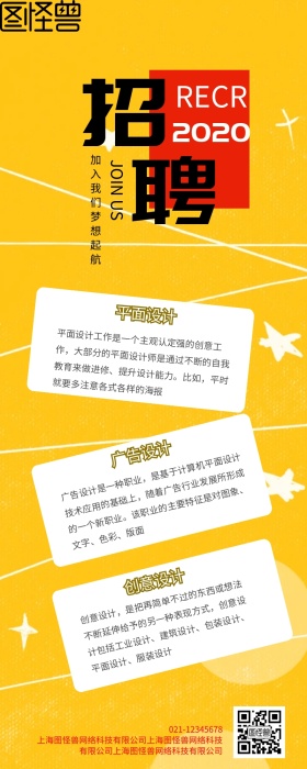 招聘营销长图几何