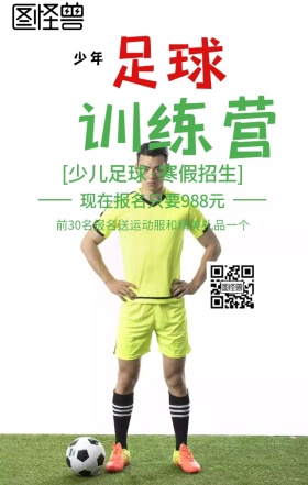 少儿足球训练营