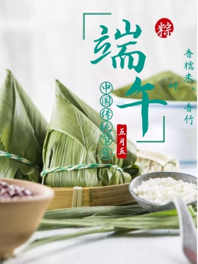端午节