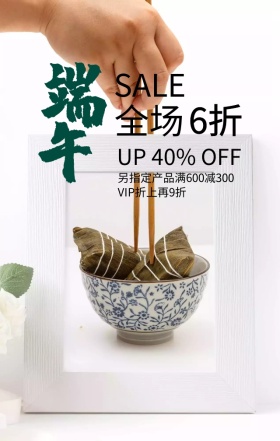 端午节优惠活动绿色简约手机海报