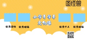 小学开学季文化墙