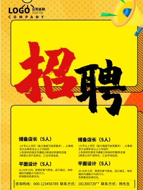 招聘海报招聘广告