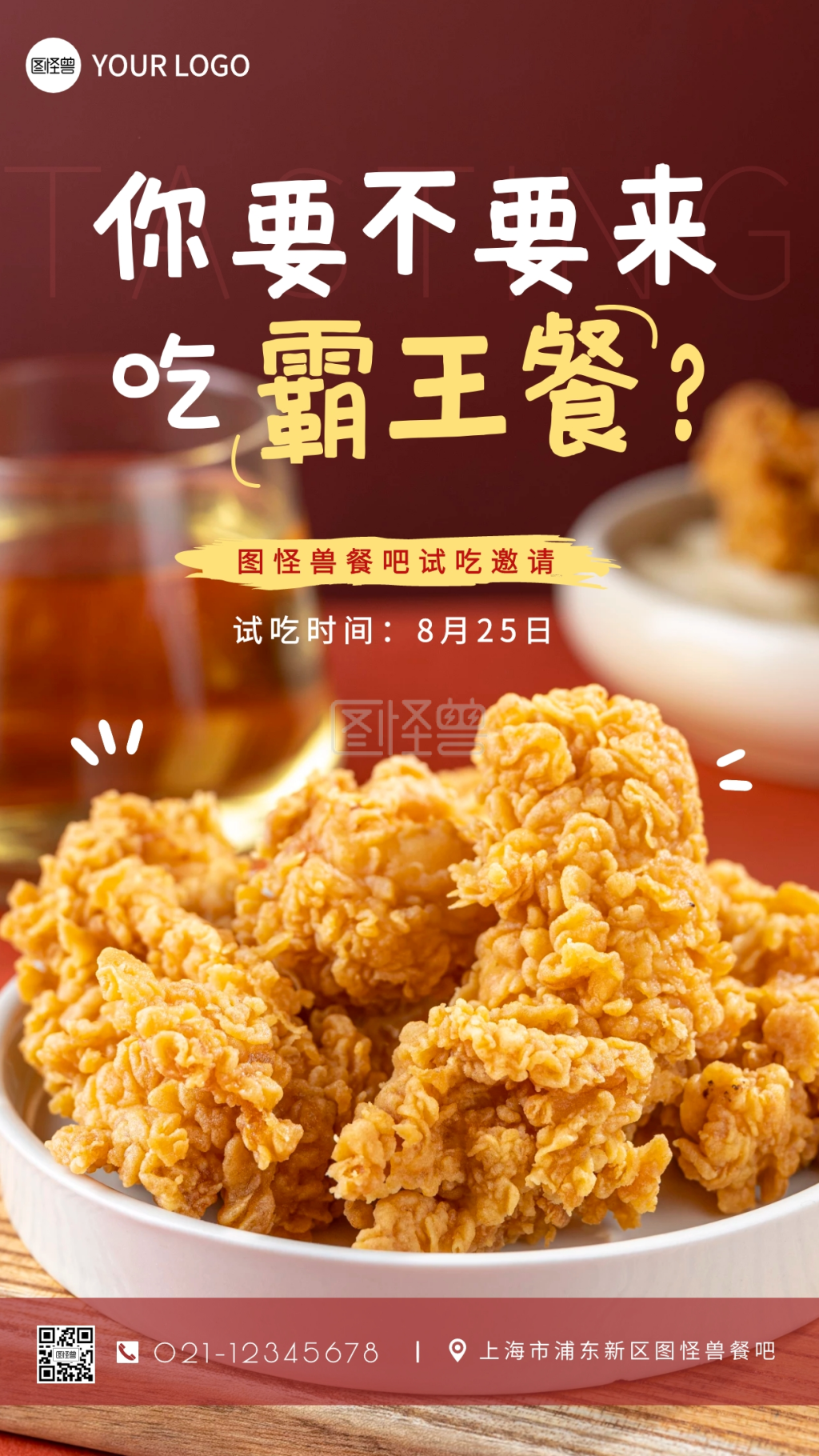 餐厅试吃邀请红色摄影图海报