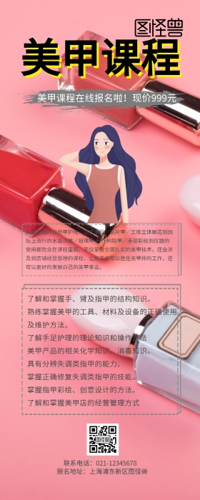 美甲课程介绍背景创意美甲店营销长图