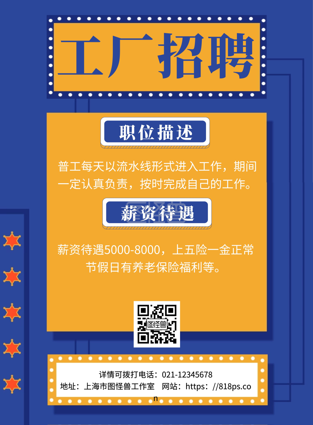 工厂招聘海报-简约海报背景工厂招聘暑假海报在线图片制作-图怪兽