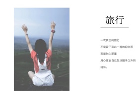 旅行简约创意公众号配图