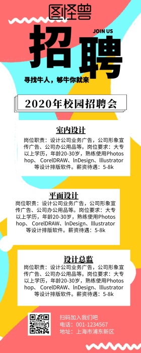 校园招聘营销长图