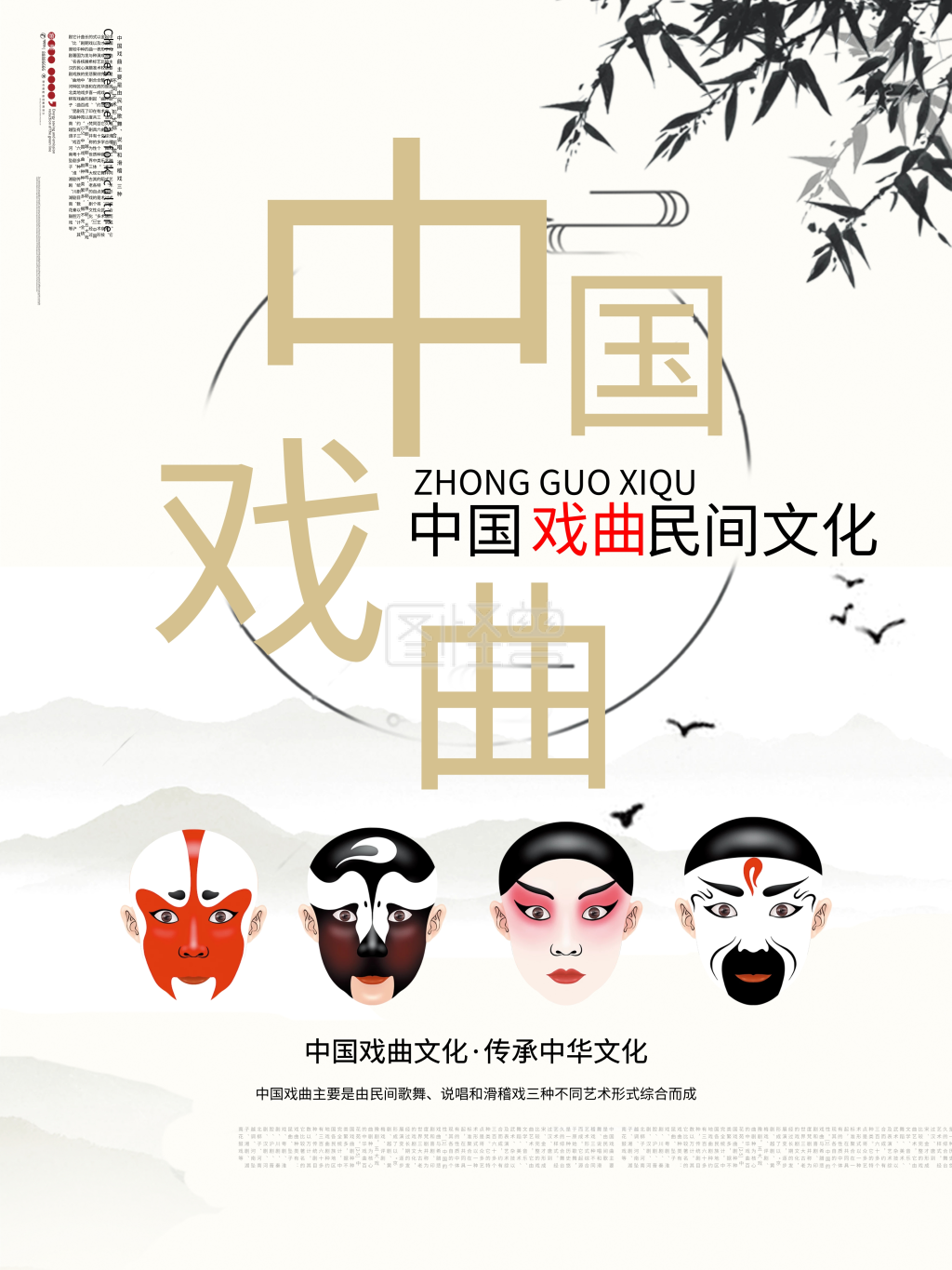 简约中国戏曲文化豫剧海报