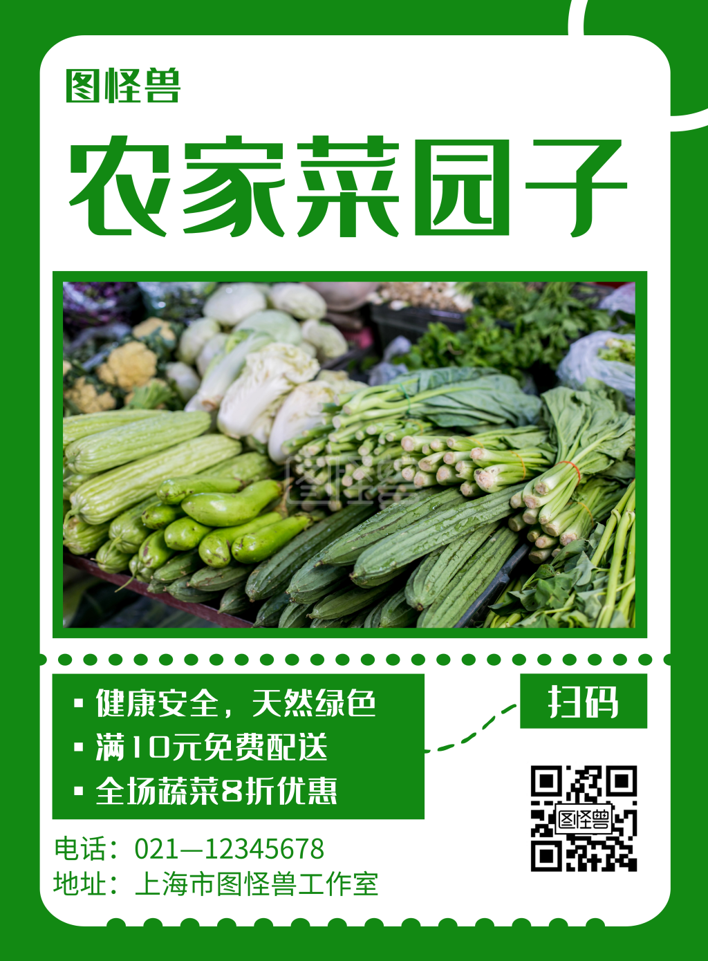 绿色简约风格海报农家菜园子