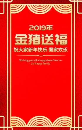 红色卡通2019金猪送福新年快乐拜年海报