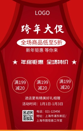 跨年背景板海报 