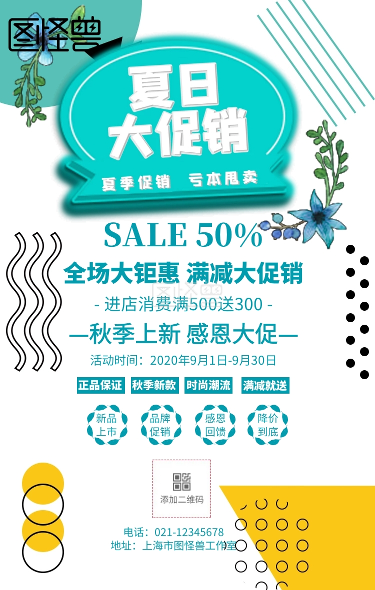 夏日服装满减促销活动海报