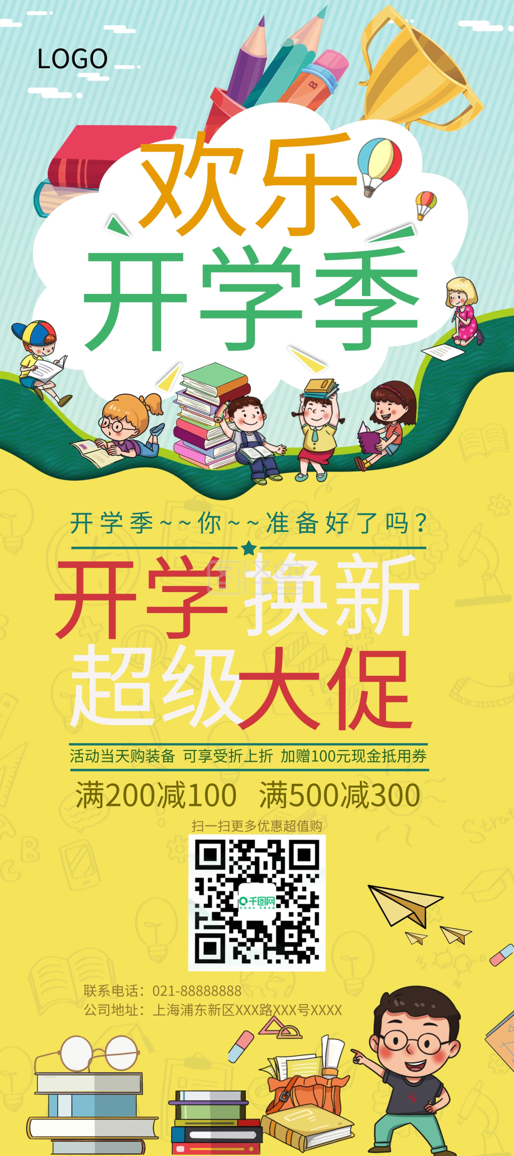 开学季文具店促销海报展架