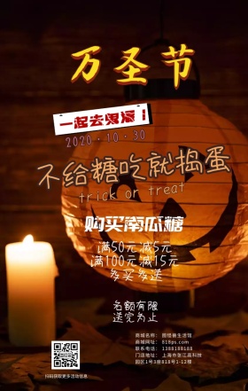 万圣节糖果会宣传单营销日签