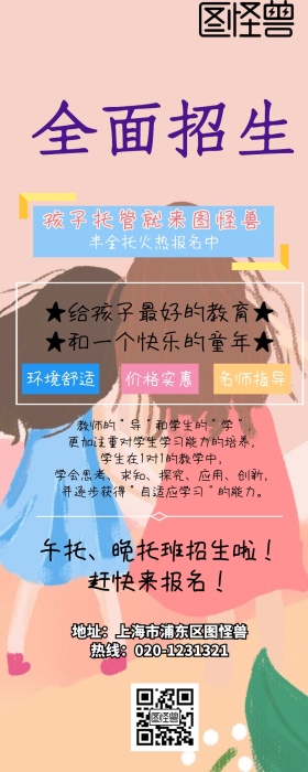 紫色卡通儿童托管扁平手机营销长图海报