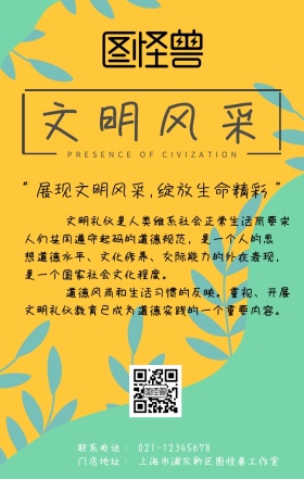文明风采绿色简约大气海报