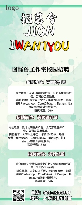 校园招聘营销长图