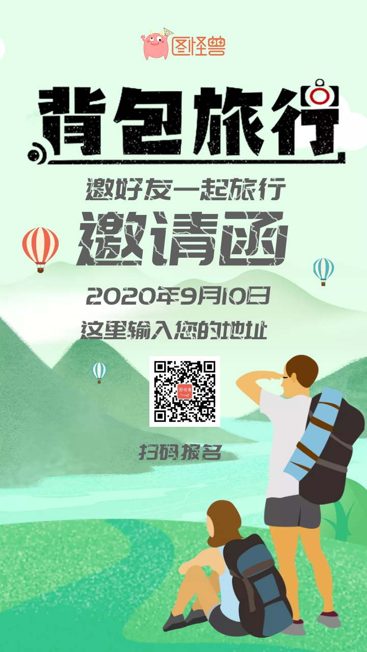 背包旅行