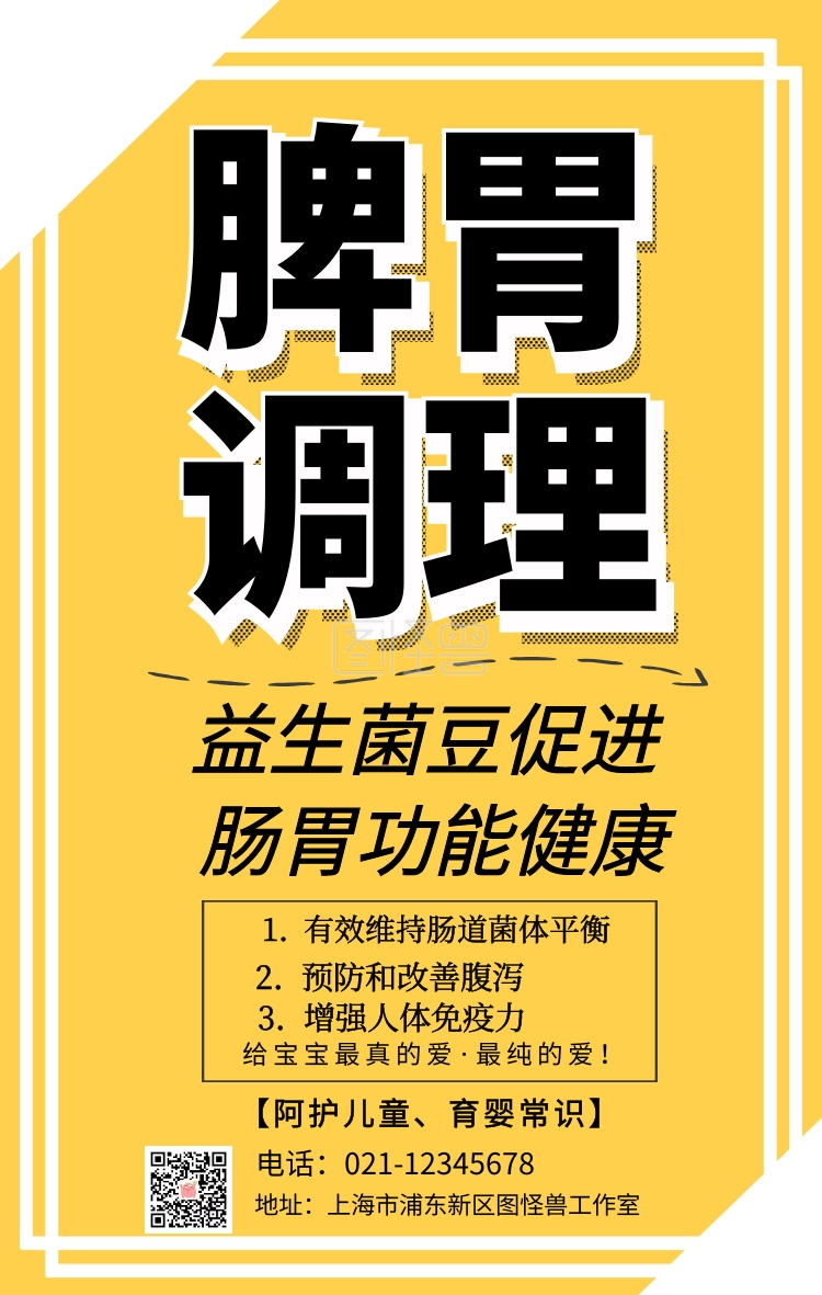 儿童脾胃调理营销手机海报