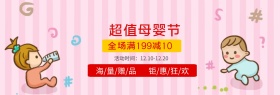 蓝色格子卡通母婴活动海报banner