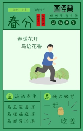 春分春天姜绿色复古创意手机海报