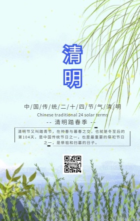 中国传统二十四节气清明节清新祭祖踏春
