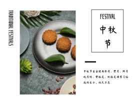 传统节日中秋节习俗简介简约白色横版配图