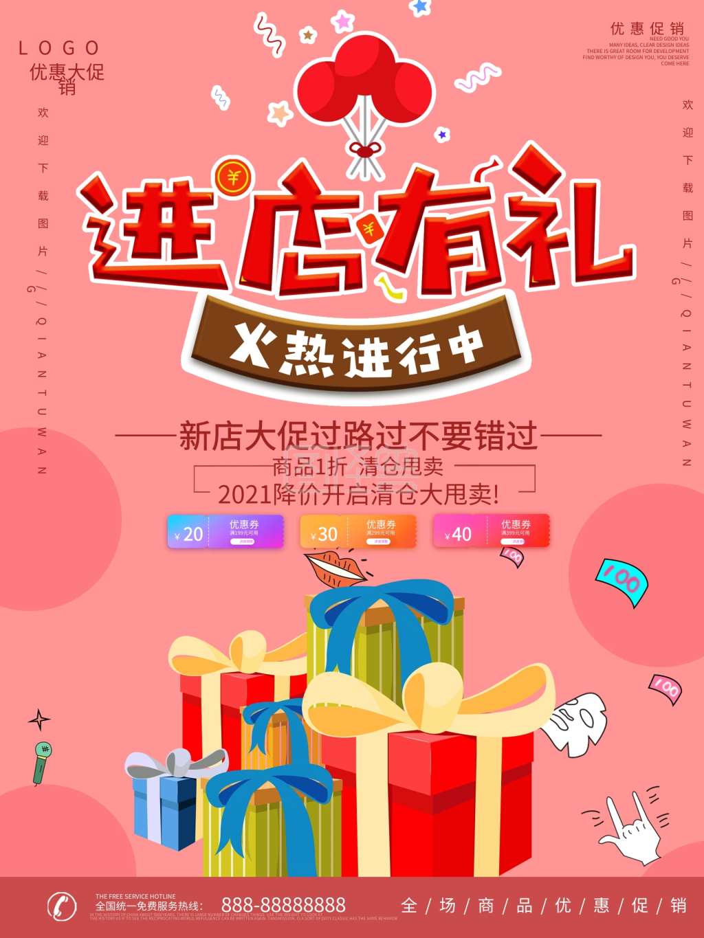 红色大气商务进店有礼优惠促销海报