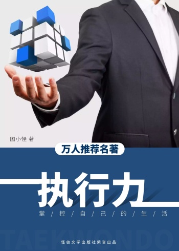 执行力个人教育类蓝白简约书籍封面