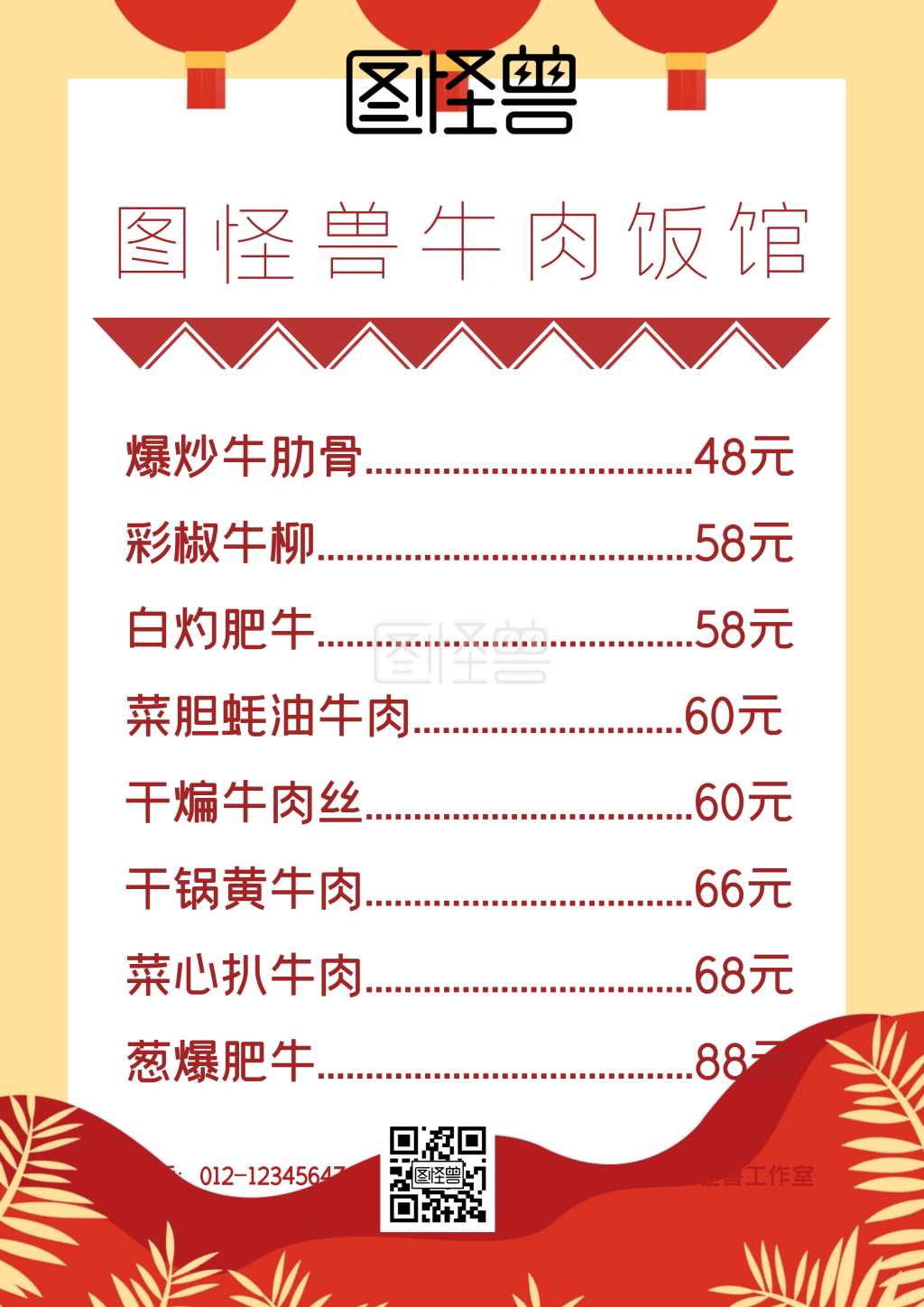 牛肉菜单-简约质感牛肉菜单模板菜单在线图片制作-图怪兽
