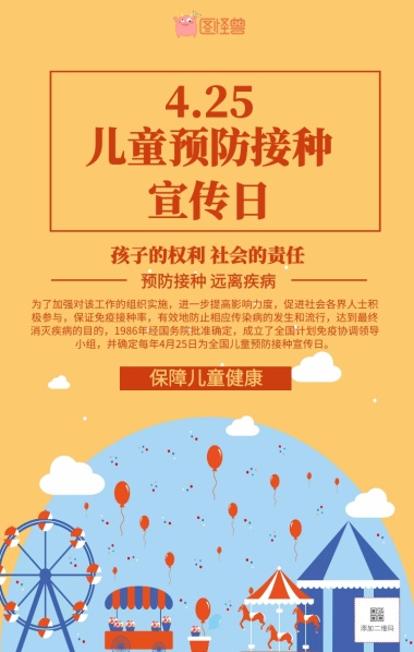 粉色卡通全国儿童预防接种宣传日手抄报
